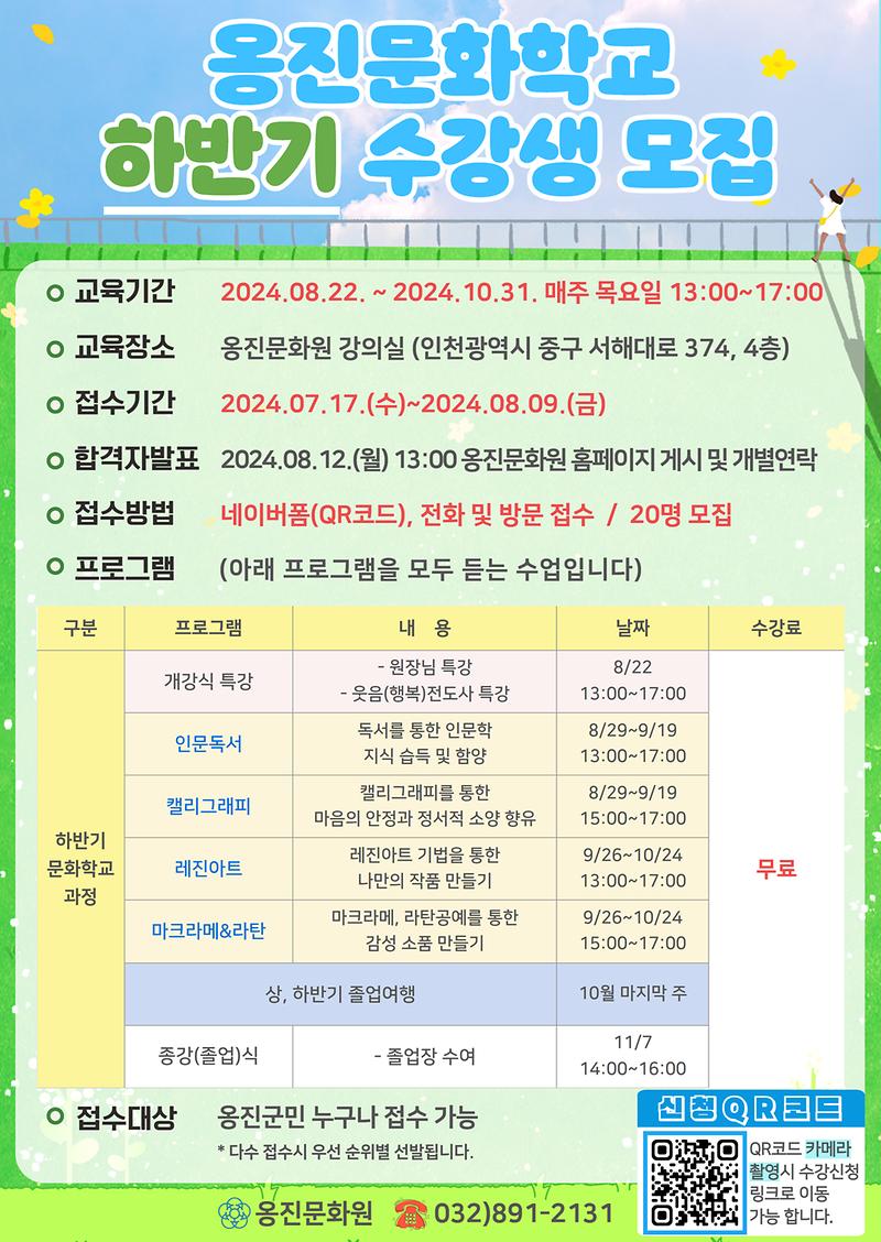 [하반기]_옹진문화학교_홍보포스터.jpg 이미지